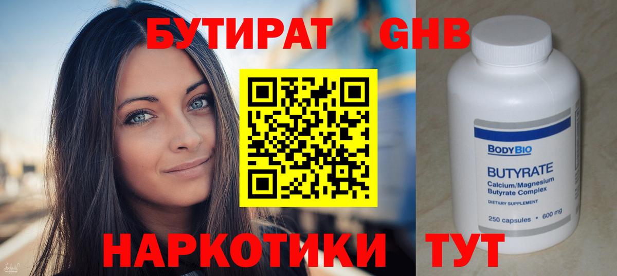 Бутират GHB Татарск