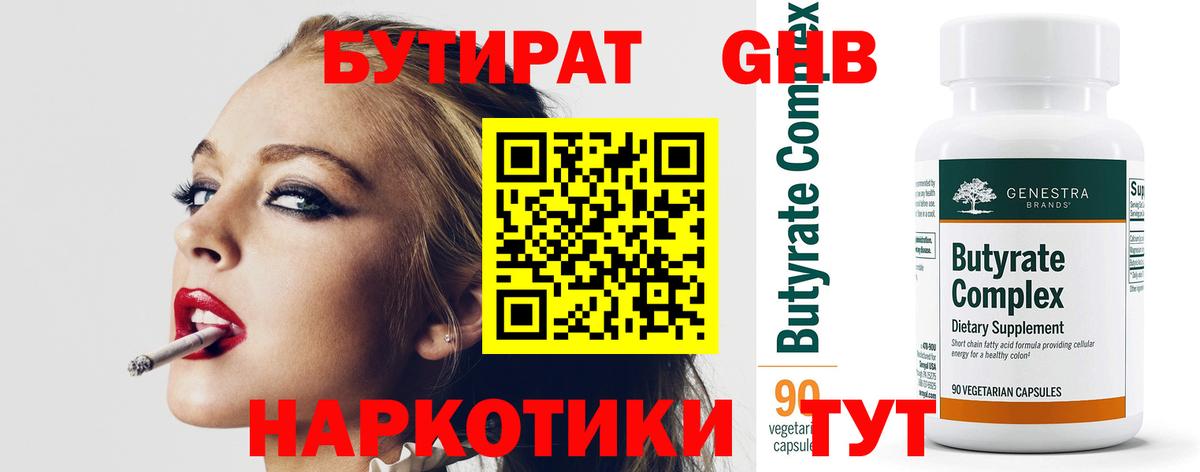 Бутират  БУТИРАТ GHB  Вход с VPN  Татарск 
