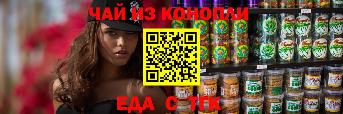 Еда ТГК марихуана  Вход с VPN  Татарск 