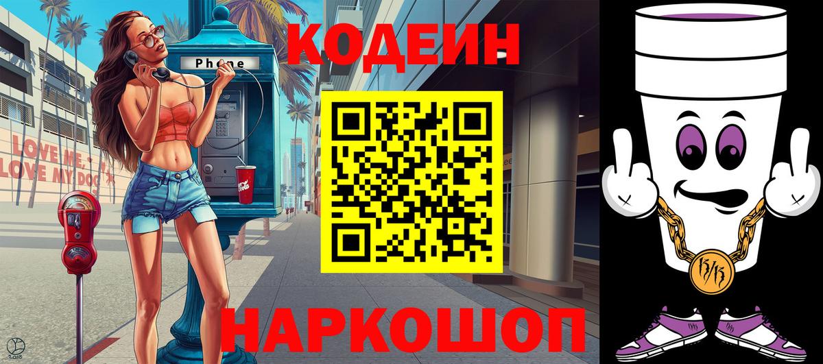 Кодеиновый сироп Lean напиток Lean (лин) Татарск