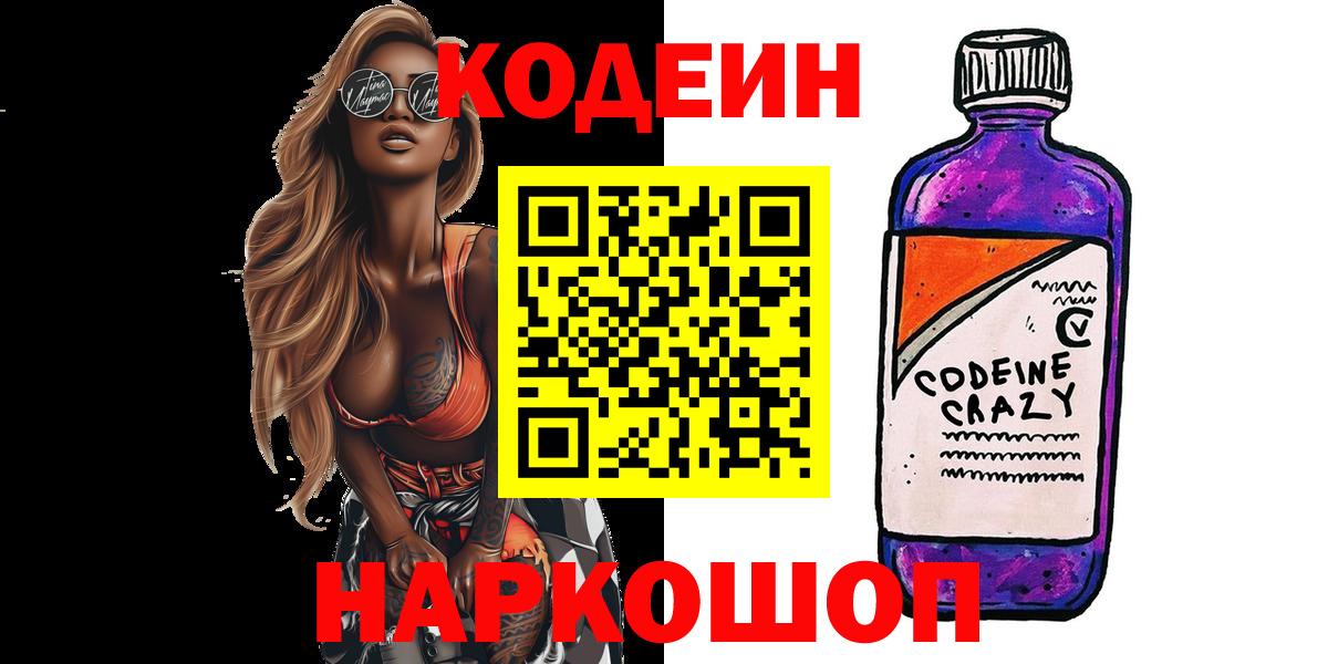 Татарск  Codein напиток Lean (лин)  цена наркотик  Вход с VPN  Кодеиновый сироп Lean Purple Drank 