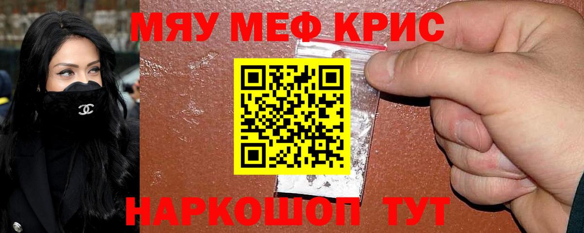 Татарск  МЕФ  Вход с VPN  МЕФ кристаллы  МЯУ-МЯУ VHQ 