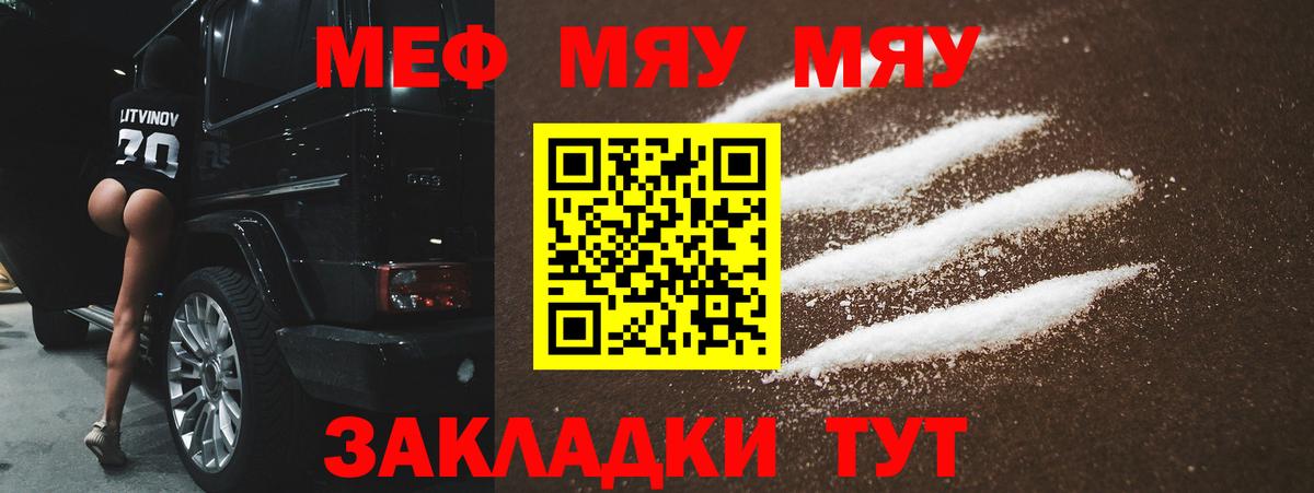 Меф мяу мяу Татарск