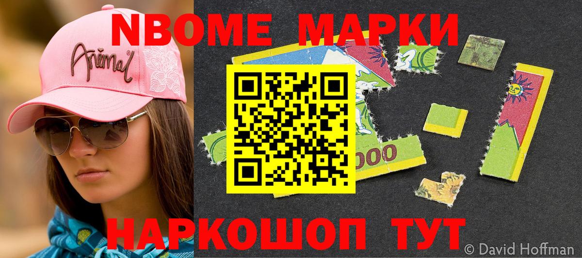 Наркотические марки 1,8мг Татарск