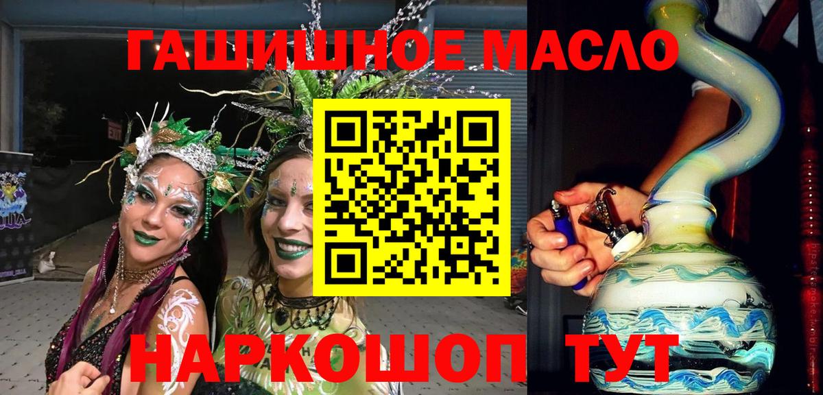 ТГК гашишное масло  Вход с VPN  Татарск 